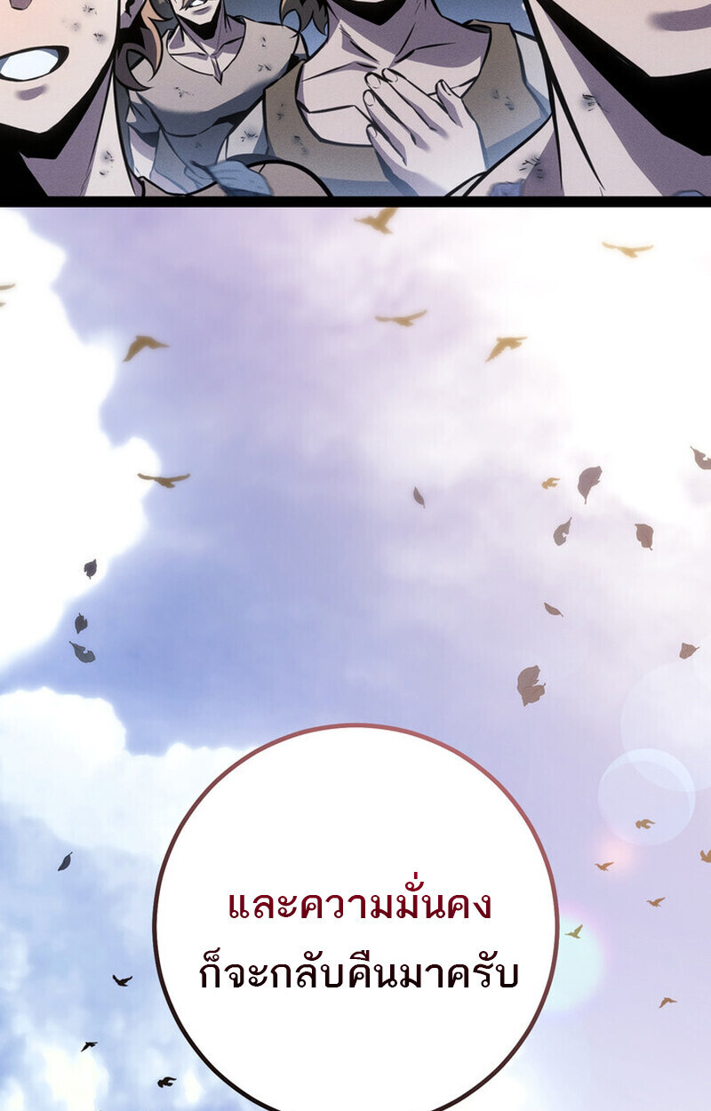Regressing as the Reincarnated Bastard of the Sword Clan ตอนที่ 75 page 67