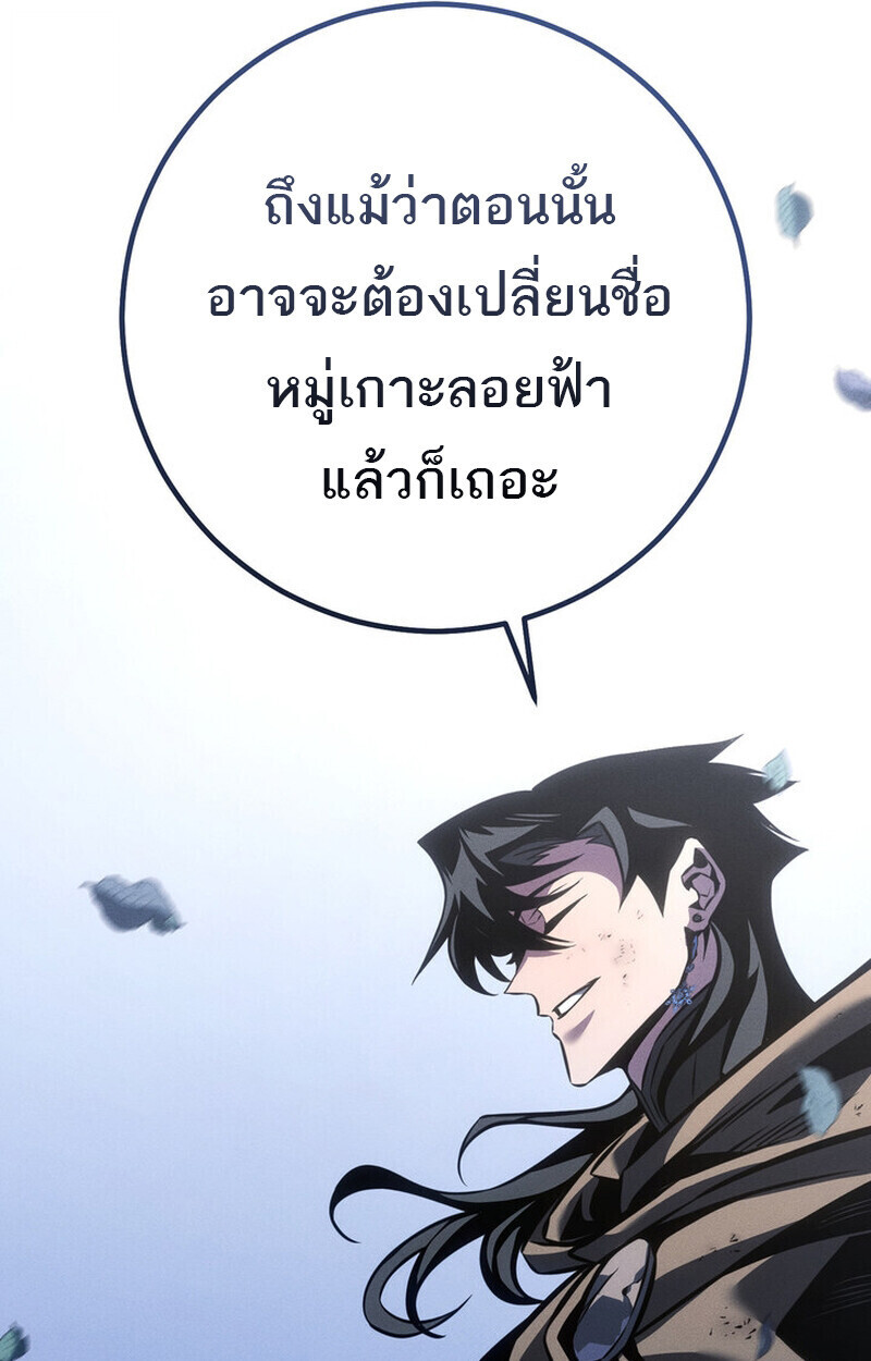 Regressing as the Reincarnated Bastard of the Sword Clan ตอนที่ 75 page 70