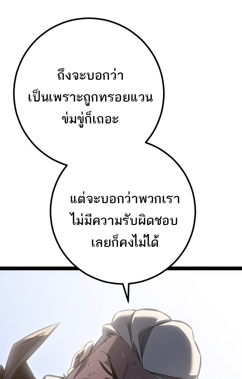 Regressing as the Reincarnated Bastard of the Sword Clan ตอนที่ 75 page 80