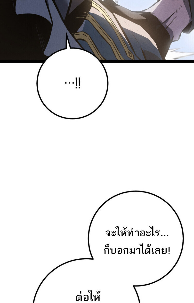 Regressing as the Reincarnated Bastard of the Sword Clan ตอนที่ 75 page 83