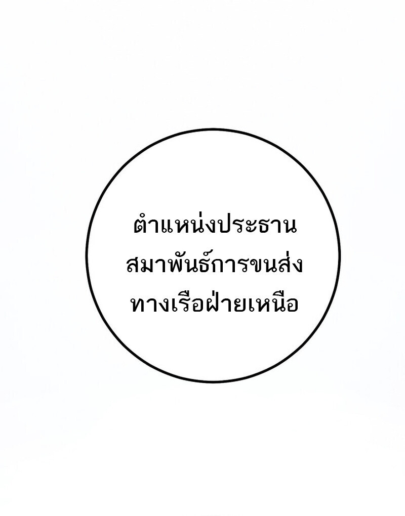 Regressing as the Reincarnated Bastard of the Sword Clan ตอนที่ 75 page 85