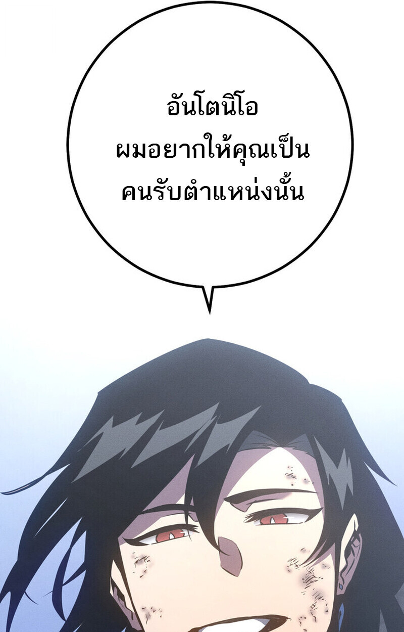 Regressing as the Reincarnated Bastard of the Sword Clan ตอนที่ 75 page 86