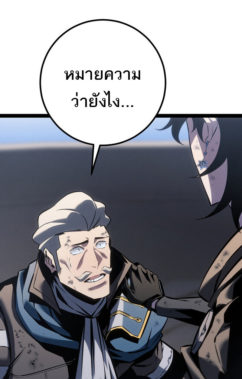 Regressing as the Reincarnated Bastard of the Sword Clan ตอนที่ 75 page 88