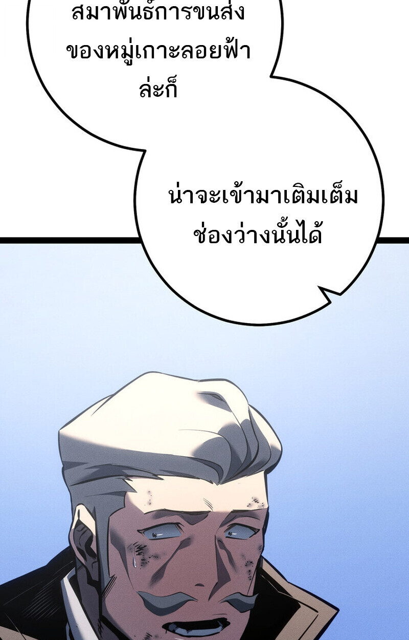 Regressing as the Reincarnated Bastard of the Sword Clan ตอนที่ 75 page 92