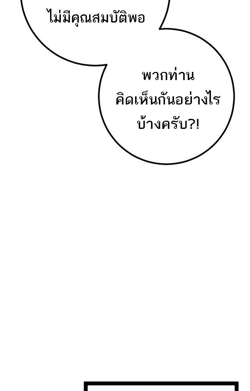 Regressing as the Reincarnated Bastard of the Sword Clan ตอนที่ 75 page 95