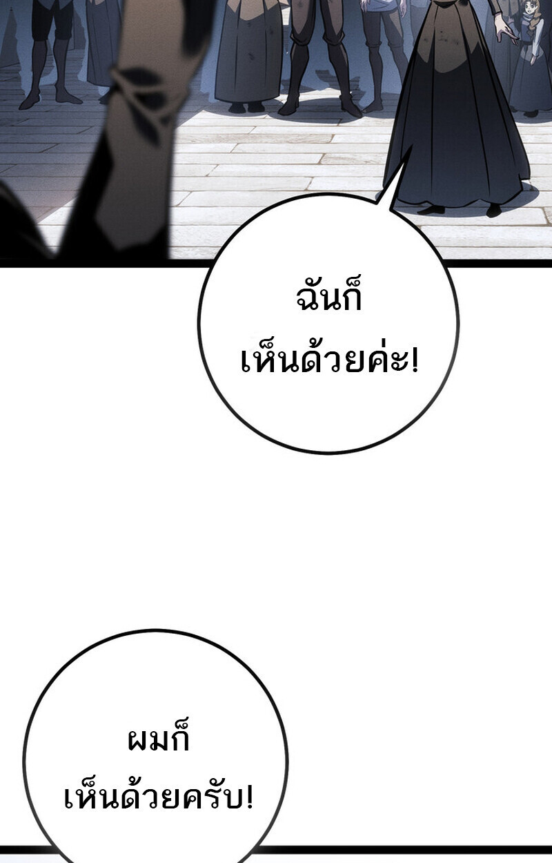 Regressing as the Reincarnated Bastard of the Sword Clan ตอนที่ 75 page 99