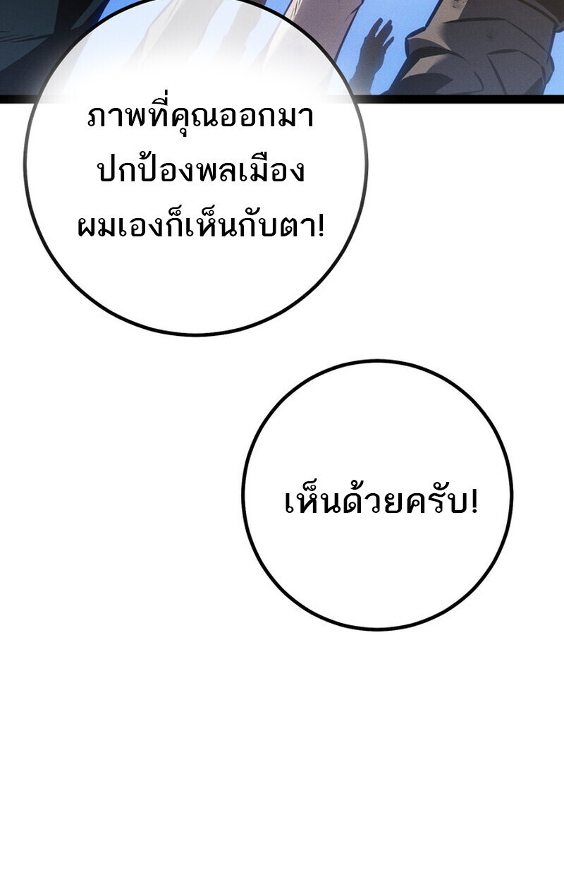 Regressing as the Reincarnated Bastard of the Sword Clan ตอนที่ 75 page 101