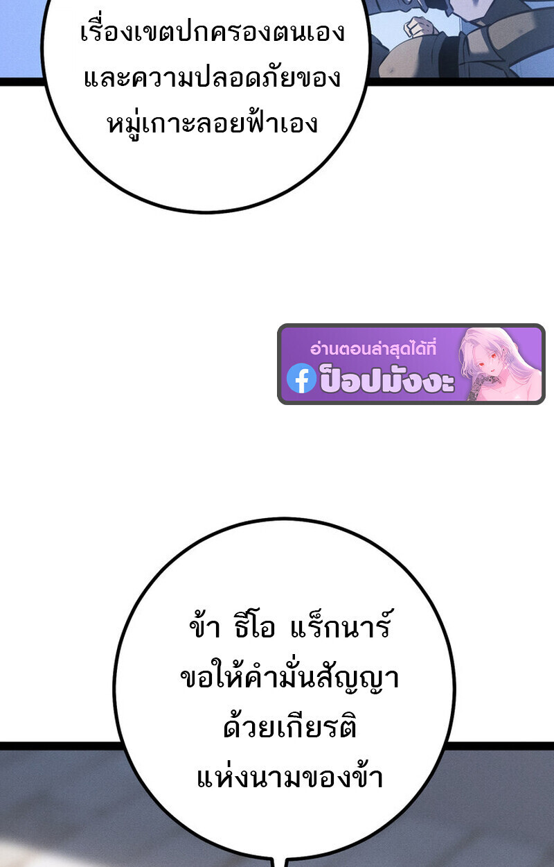 Regressing as the Reincarnated Bastard of the Sword Clan ตอนที่ 75 page 107