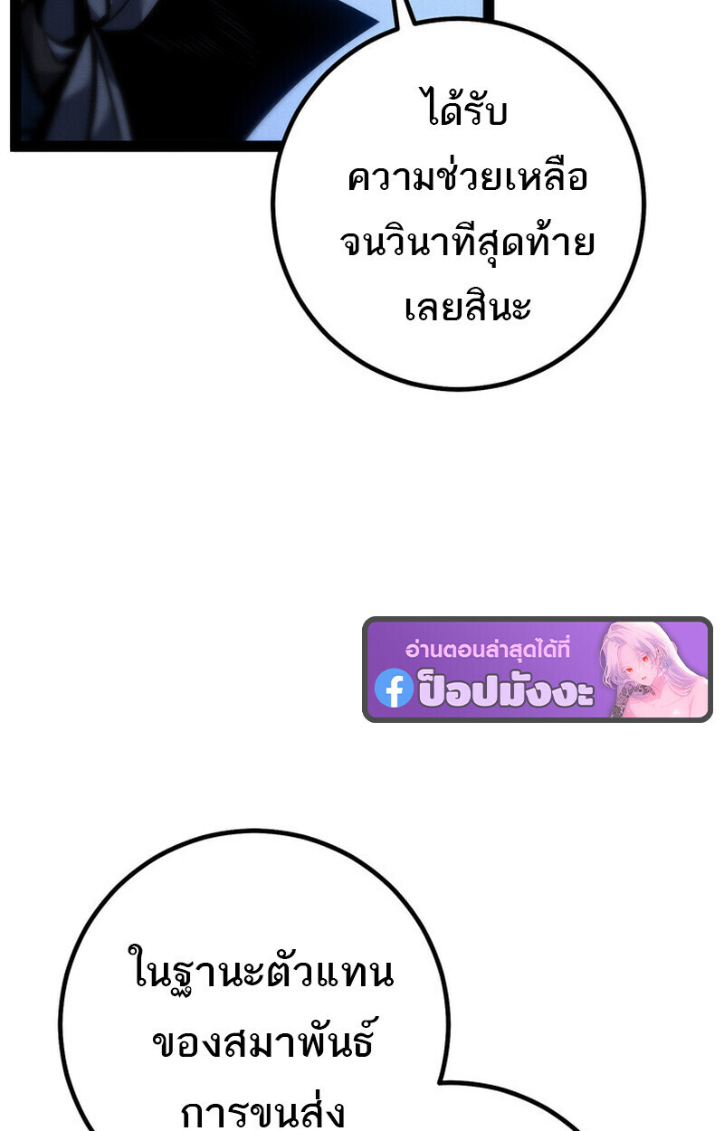 Regressing as the Reincarnated Bastard of the Sword Clan ตอนที่ 75 page 112