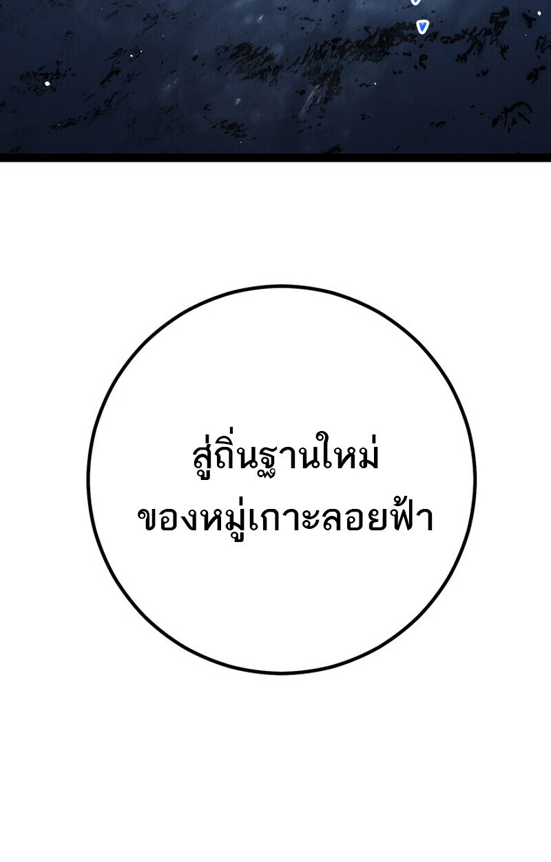 Regressing as the Reincarnated Bastard of the Sword Clan ตอนที่ 75 page 122