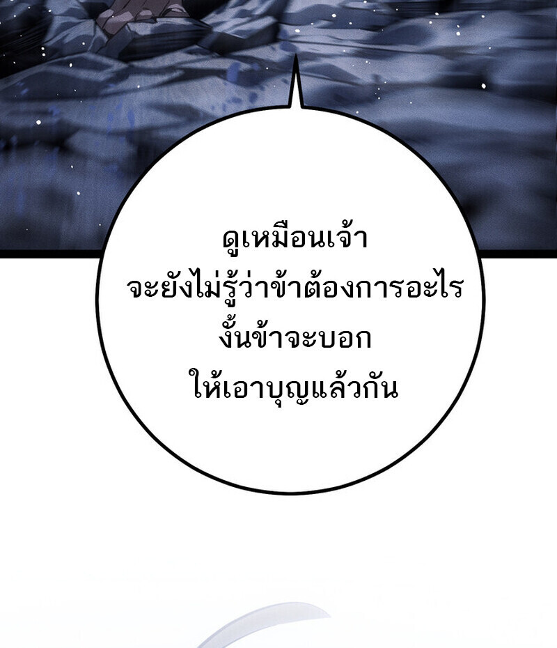 Regressing as the Reincarnated Bastard of the Sword Clan ตอนที่ 75 page 145