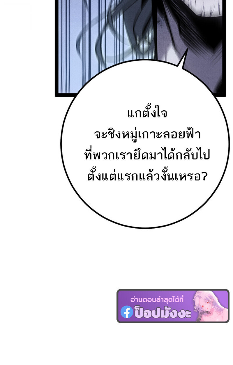 Regressing as the Reincarnated Bastard of the Sword Clan ตอนที่ 75 page 149