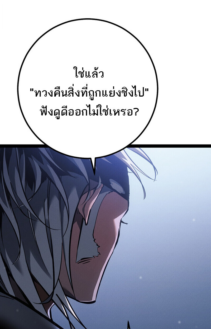 Regressing as the Reincarnated Bastard of the Sword Clan ตอนที่ 75 page 150