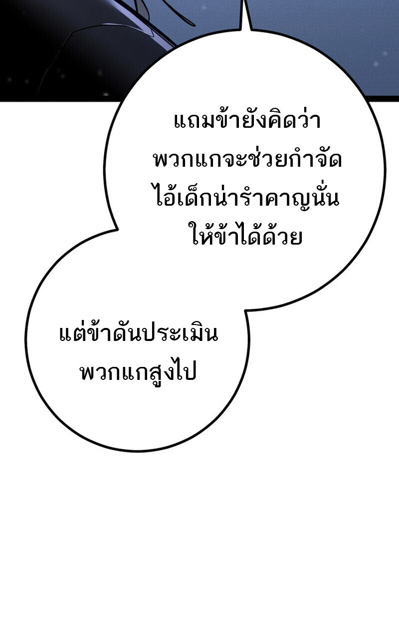 Regressing as the Reincarnated Bastard of the Sword Clan ตอนที่ 75 page 151