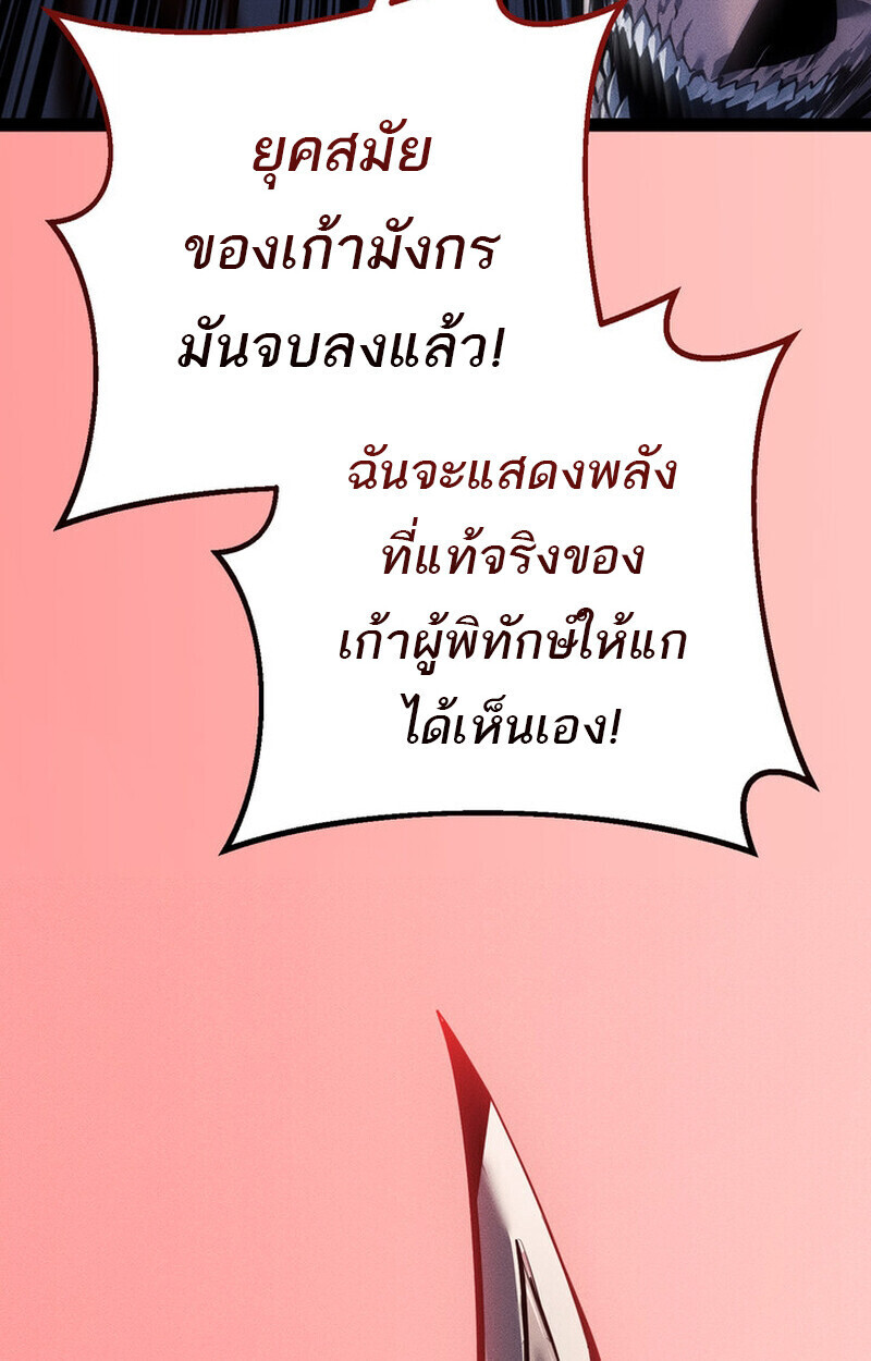 Regressing as the Reincarnated Bastard of the Sword Clan ตอนที่ 75 page 156