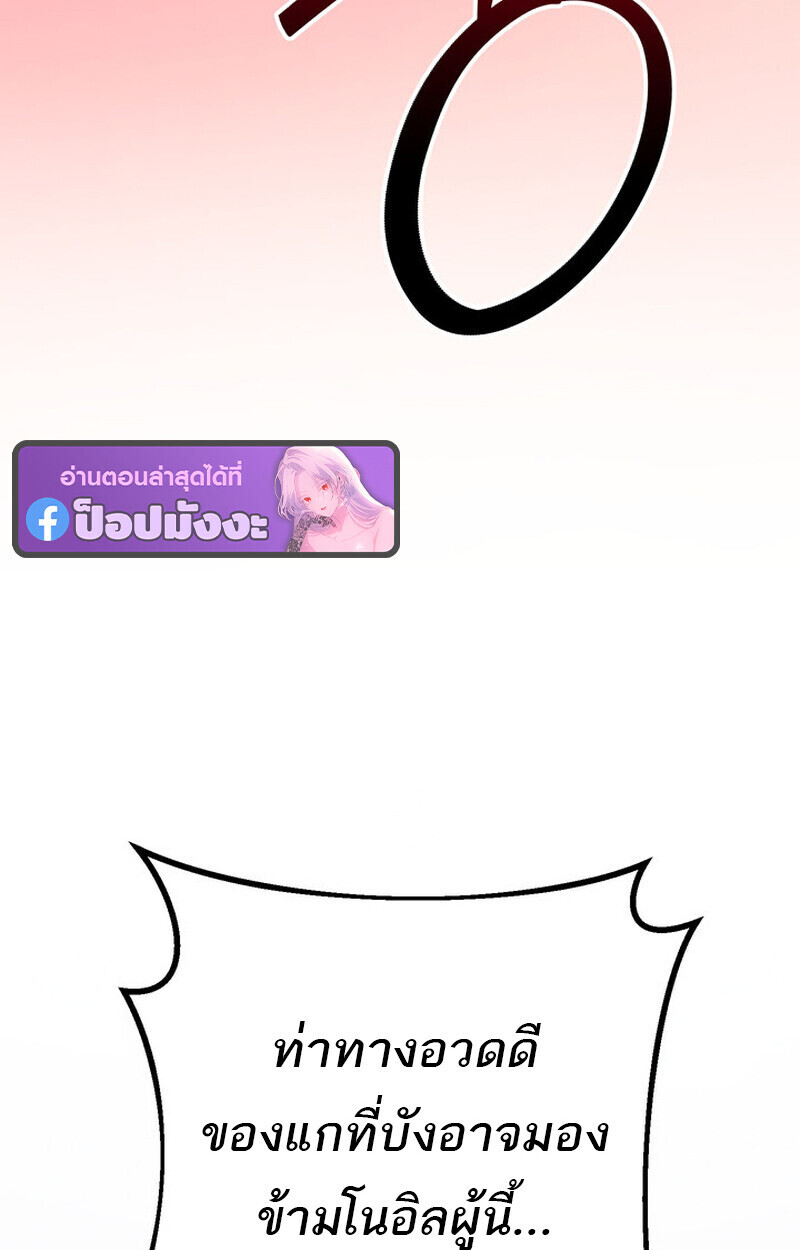 Regressing as the Reincarnated Bastard of the Sword Clan ตอนที่ 75 page 159