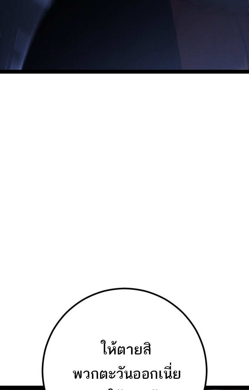 Regressing as the Reincarnated Bastard of the Sword Clan ตอนที่ 75 page 162