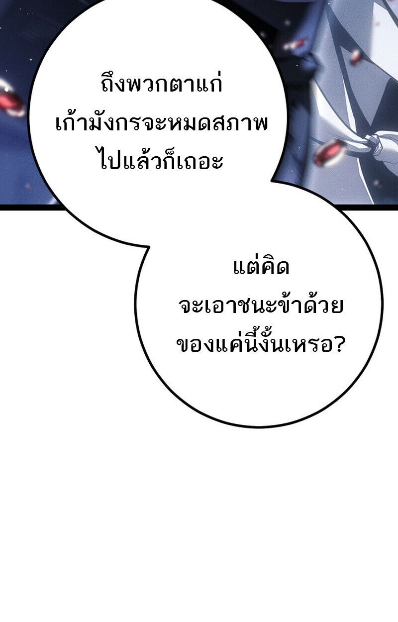 Regressing as the Reincarnated Bastard of the Sword Clan ตอนที่ 75 page 164