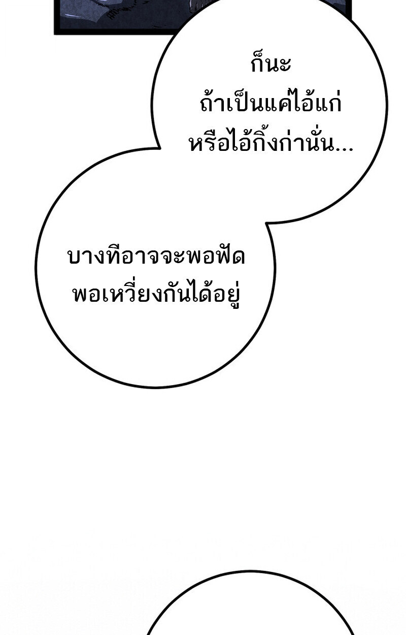 Regressing as the Reincarnated Bastard of the Sword Clan ตอนที่ 75 page 166