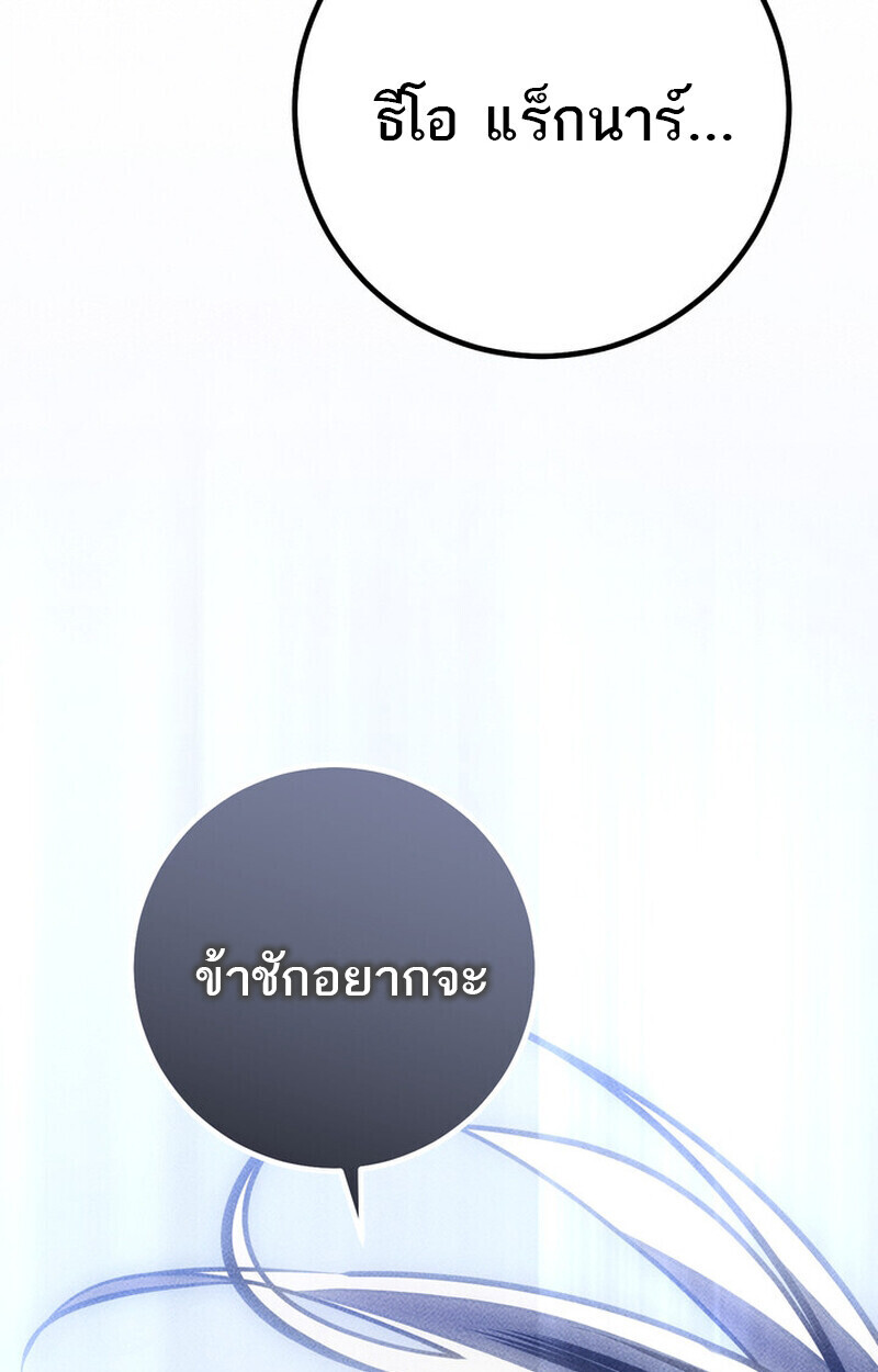 Regressing as the Reincarnated Bastard of the Sword Clan ตอนที่ 75 page 167