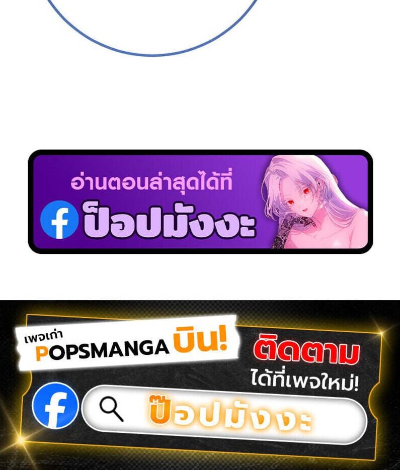 Regressing as the Reincarnated Bastard of the Sword Clan ตอนที่ 78 page 6