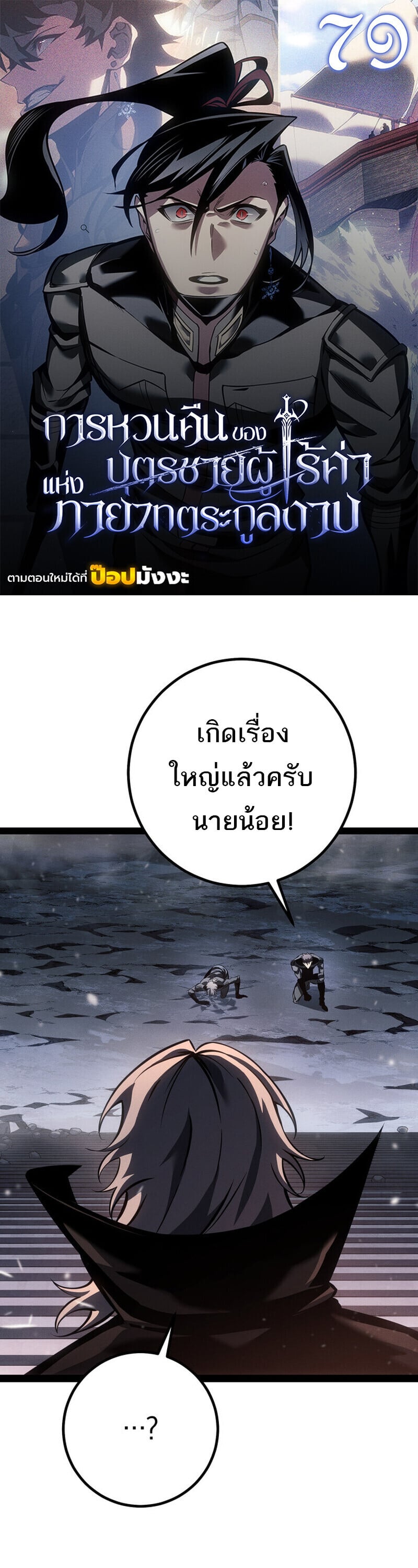 Regressing as the Reincarnated Bastard of the Sword Clan ตอนที่ 79 page 0
