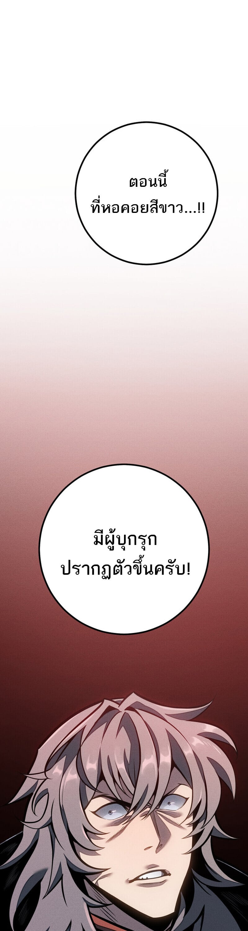 Regressing as the Reincarnated Bastard of the Sword Clan ตอนที่ 79 page 1