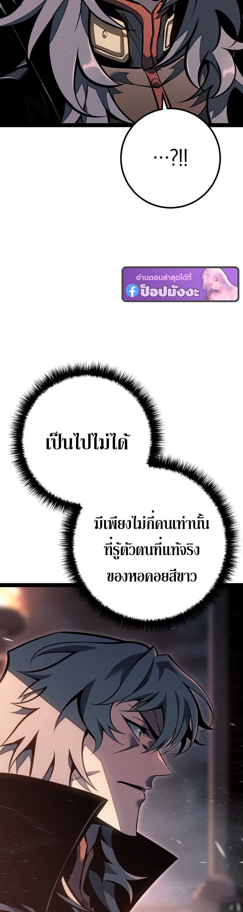 Regressing as the Reincarnated Bastard of the Sword Clan ตอนที่ 79 page 2