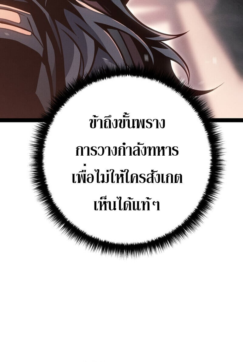 Regressing as the Reincarnated Bastard of the Sword Clan ตอนที่ 79 page 3