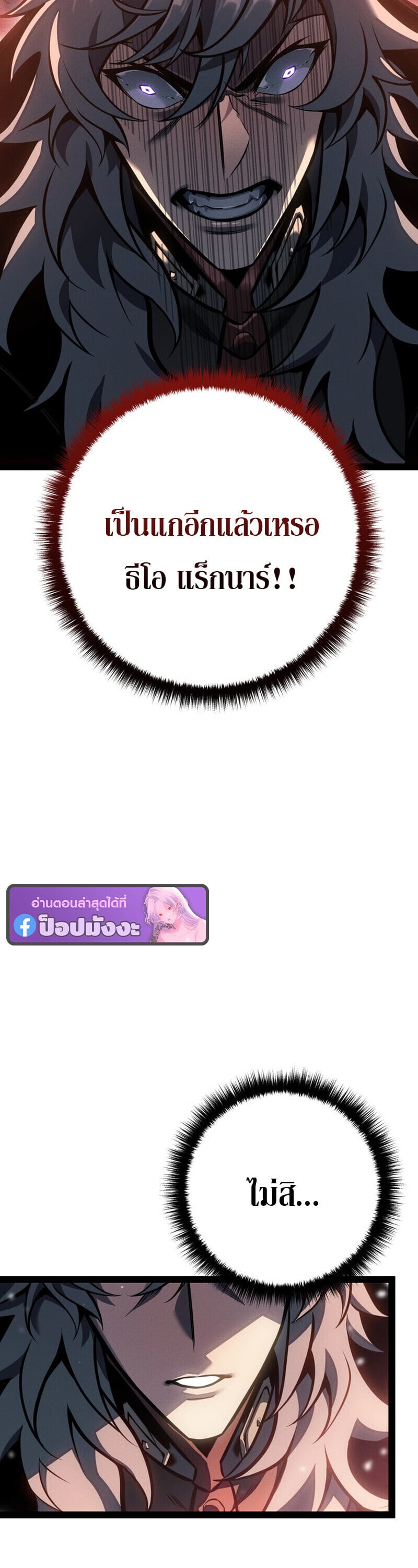 Regressing as the Reincarnated Bastard of the Sword Clan ตอนที่ 79 page 5