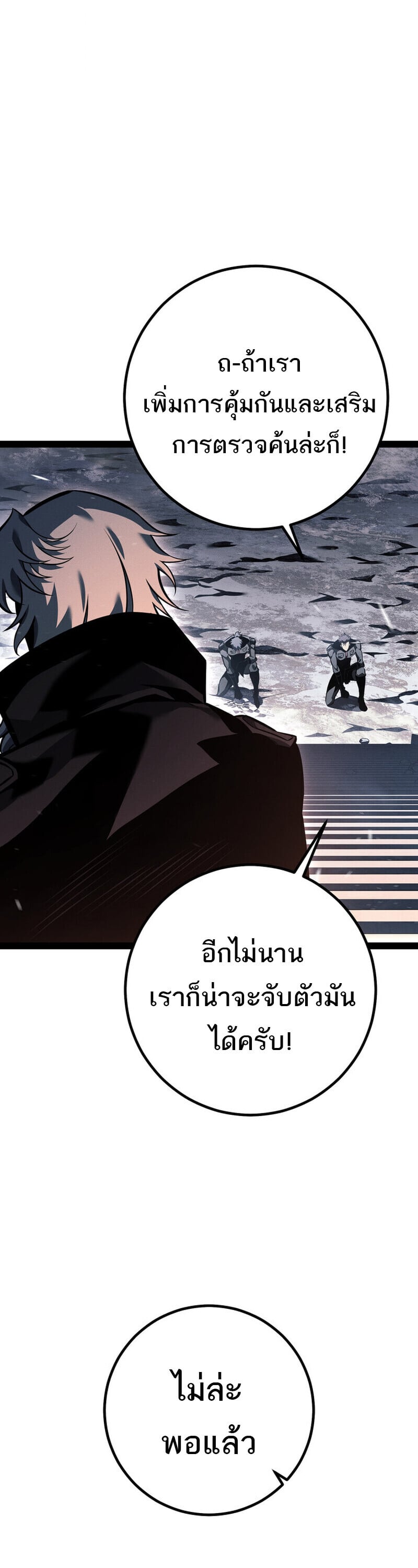 Regressing as the Reincarnated Bastard of the Sword Clan ตอนที่ 79 page 6