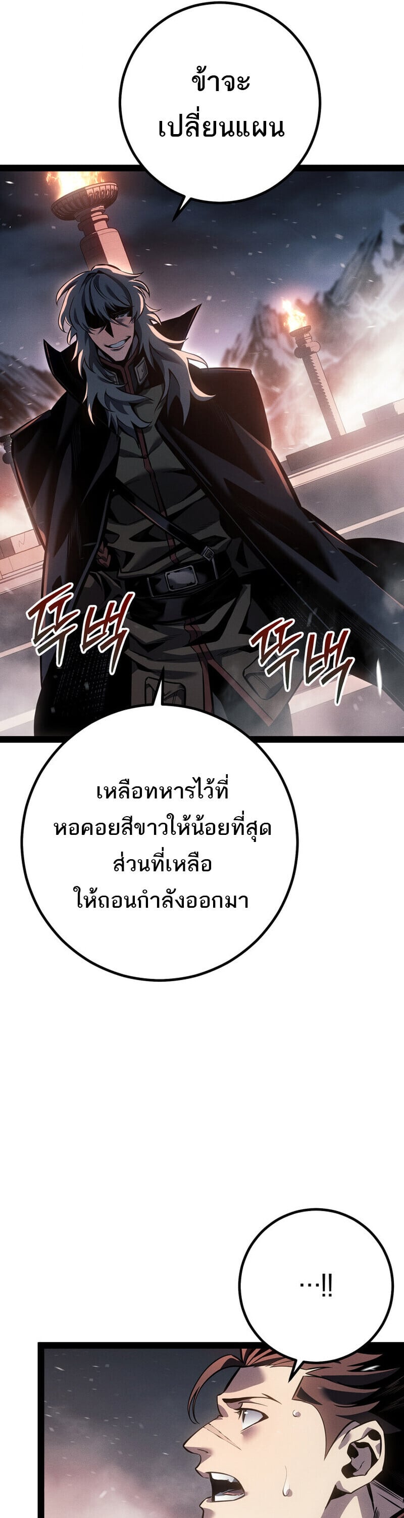 Regressing as the Reincarnated Bastard of the Sword Clan ตอนที่ 79 page 8