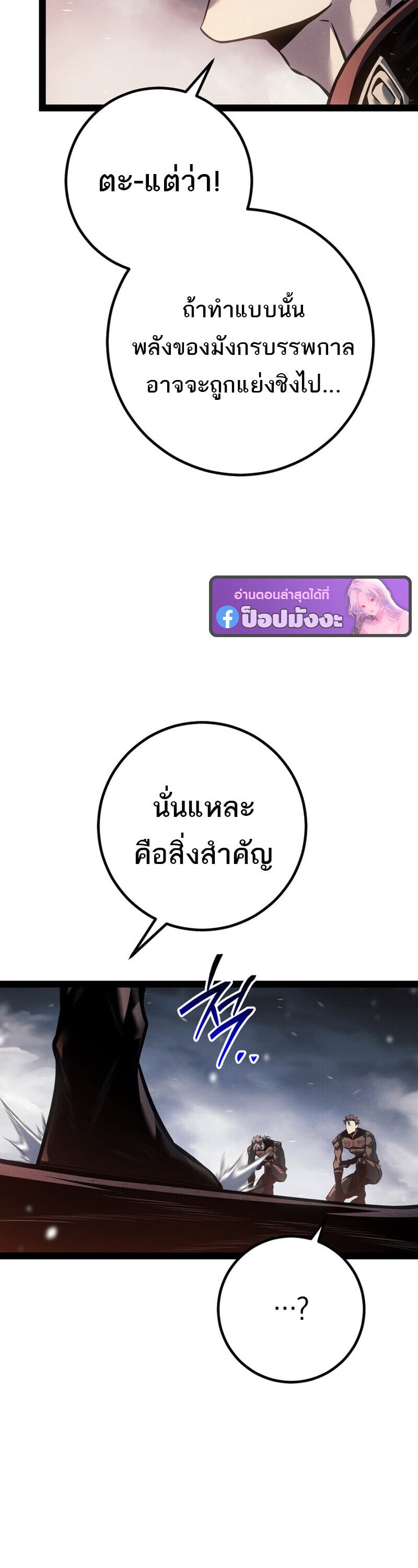 Regressing as the Reincarnated Bastard of the Sword Clan ตอนที่ 79 page 9