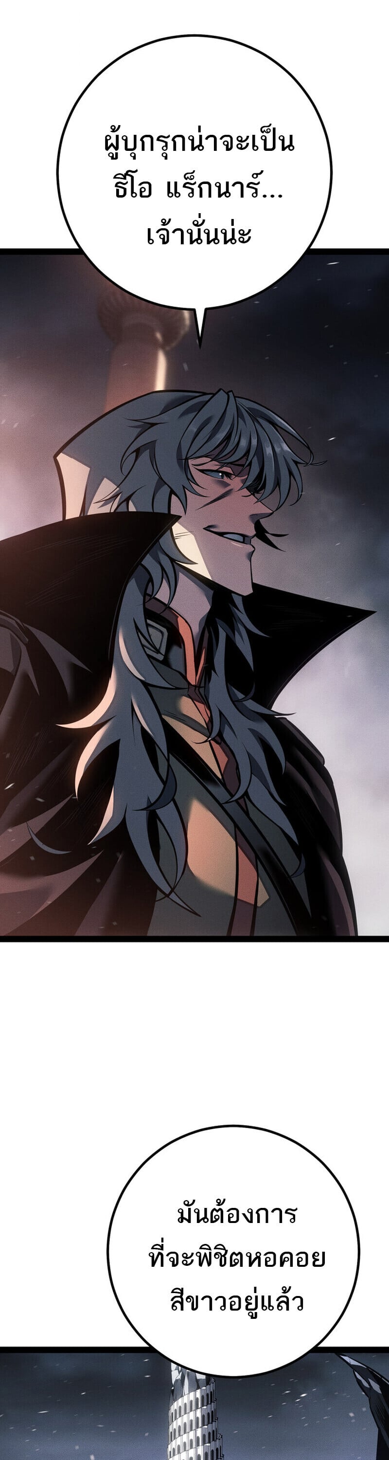 Regressing as the Reincarnated Bastard of the Sword Clan ตอนที่ 79 page 10