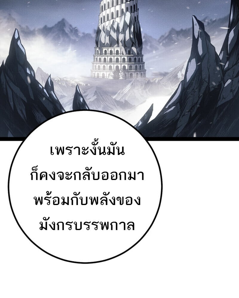 Regressing as the Reincarnated Bastard of the Sword Clan ตอนที่ 79 page 11