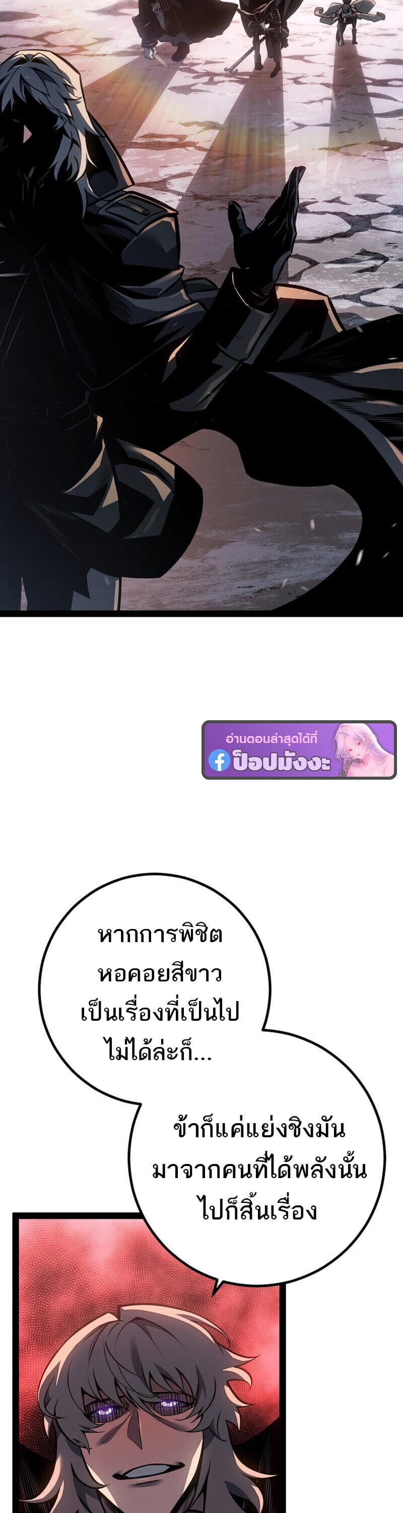 Regressing as the Reincarnated Bastard of the Sword Clan ตอนที่ 79 page 13