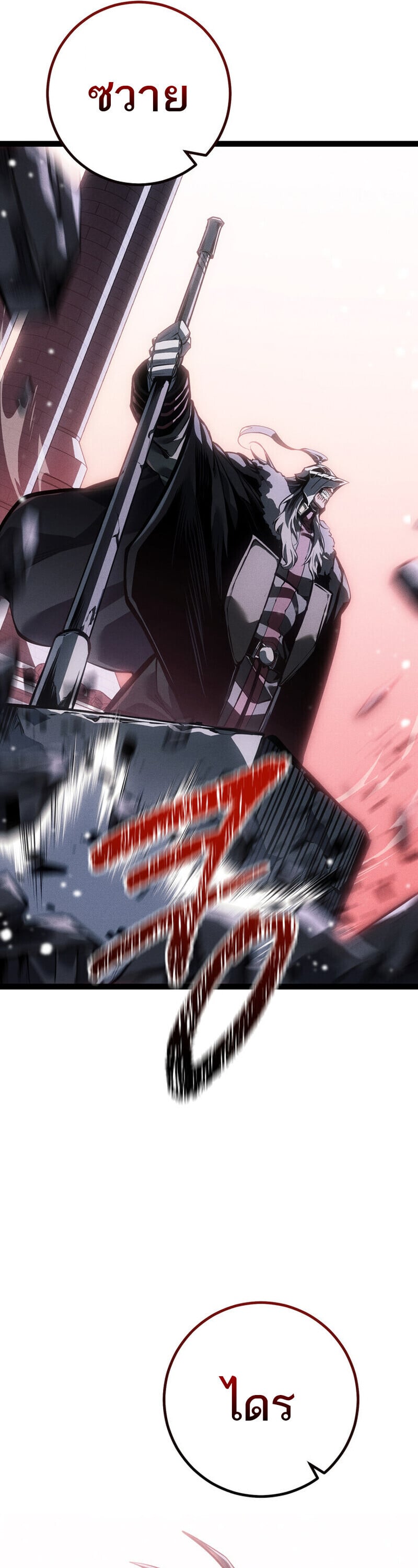 Regressing as the Reincarnated Bastard of the Sword Clan ตอนที่ 79 page 16