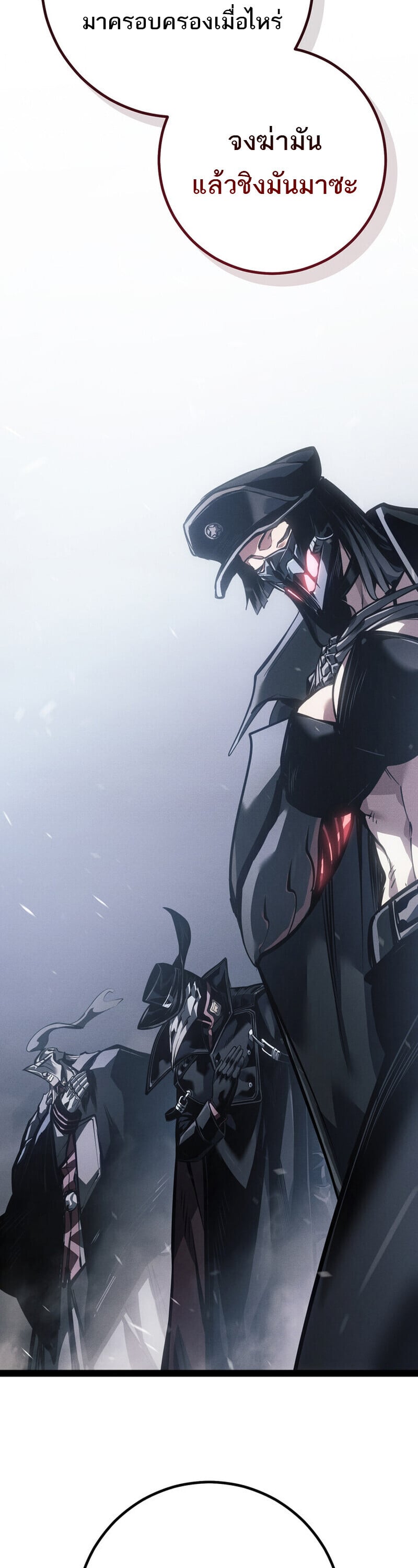 Regressing as the Reincarnated Bastard of the Sword Clan ตอนที่ 79 page 18