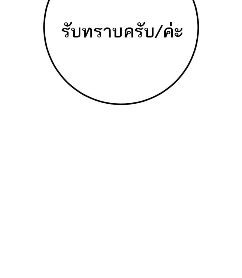 Regressing as the Reincarnated Bastard of the Sword Clan ตอนที่ 79 page 19