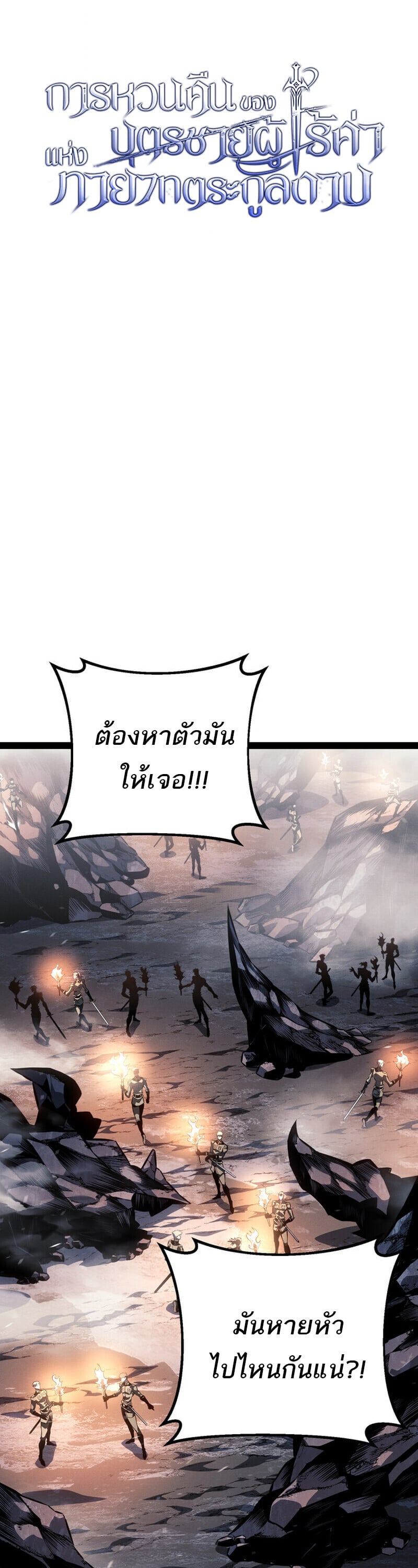 Regressing as the Reincarnated Bastard of the Sword Clan ตอนที่ 79 page 20