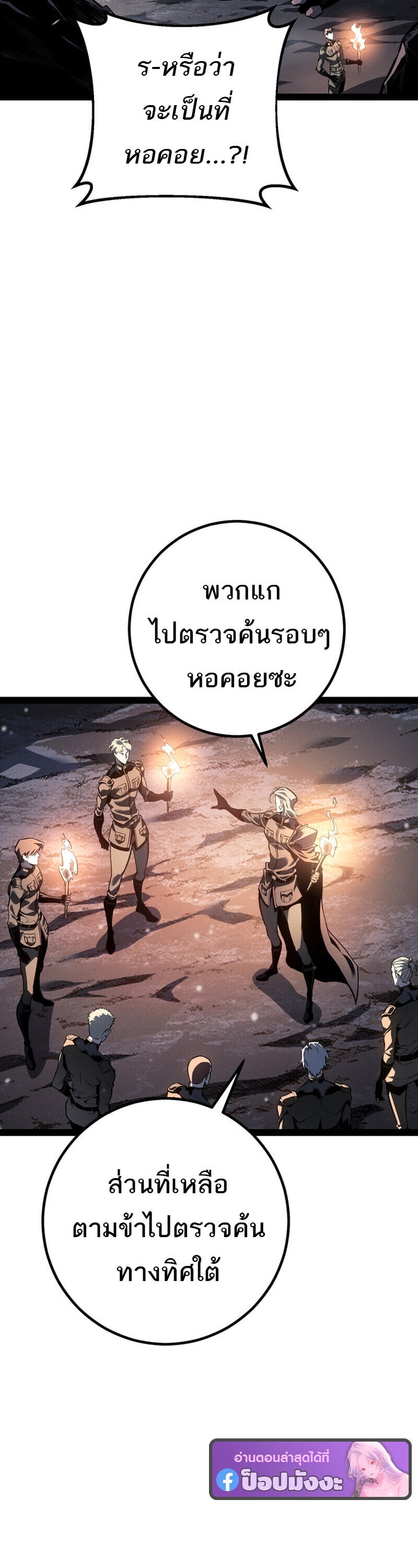 Regressing as the Reincarnated Bastard of the Sword Clan ตอนที่ 79 page 21