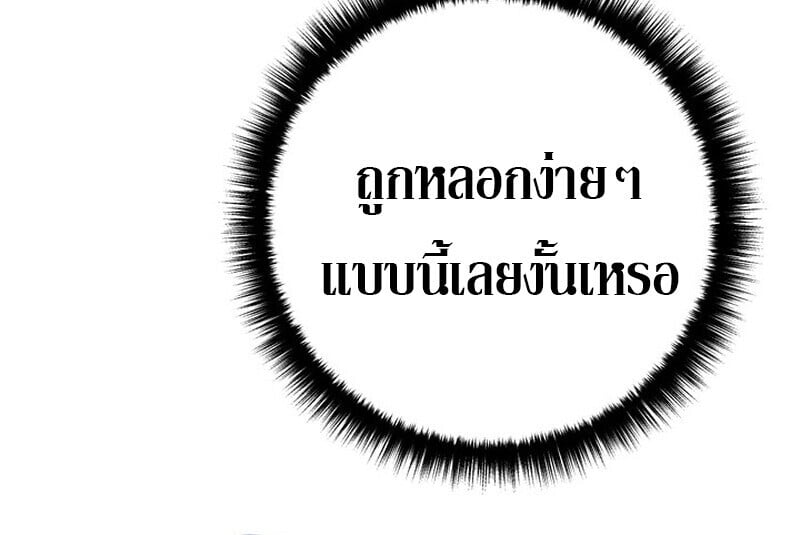 Regressing as the Reincarnated Bastard of the Sword Clan ตอนที่ 79 page 23