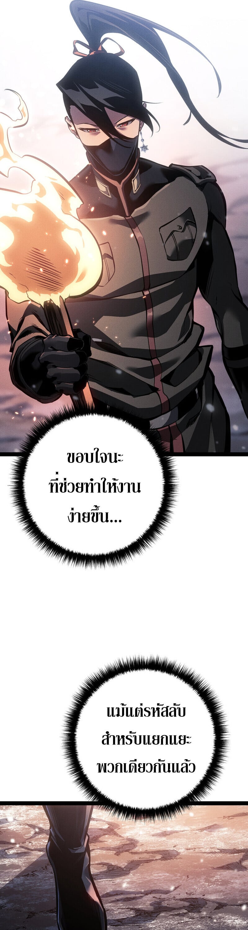 Regressing as the Reincarnated Bastard of the Sword Clan ตอนที่ 79 page 24