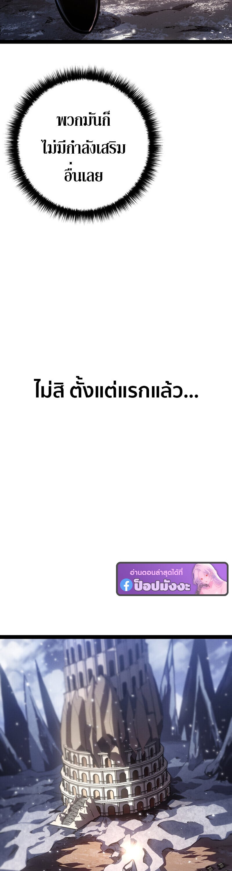 Regressing as the Reincarnated Bastard of the Sword Clan ตอนที่ 79 page 25