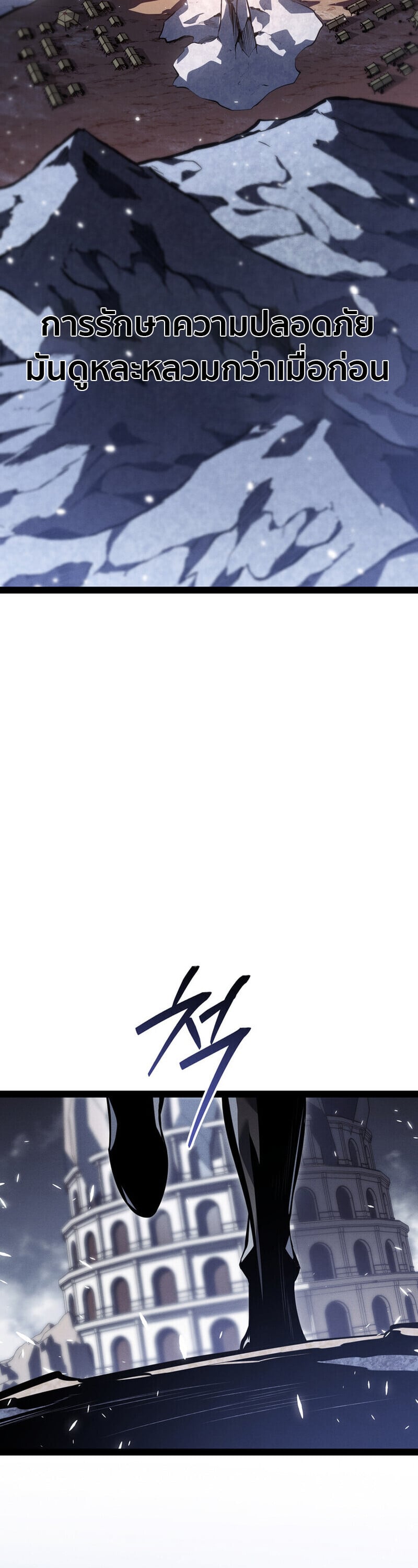 Regressing as the Reincarnated Bastard of the Sword Clan ตอนที่ 79 page 26