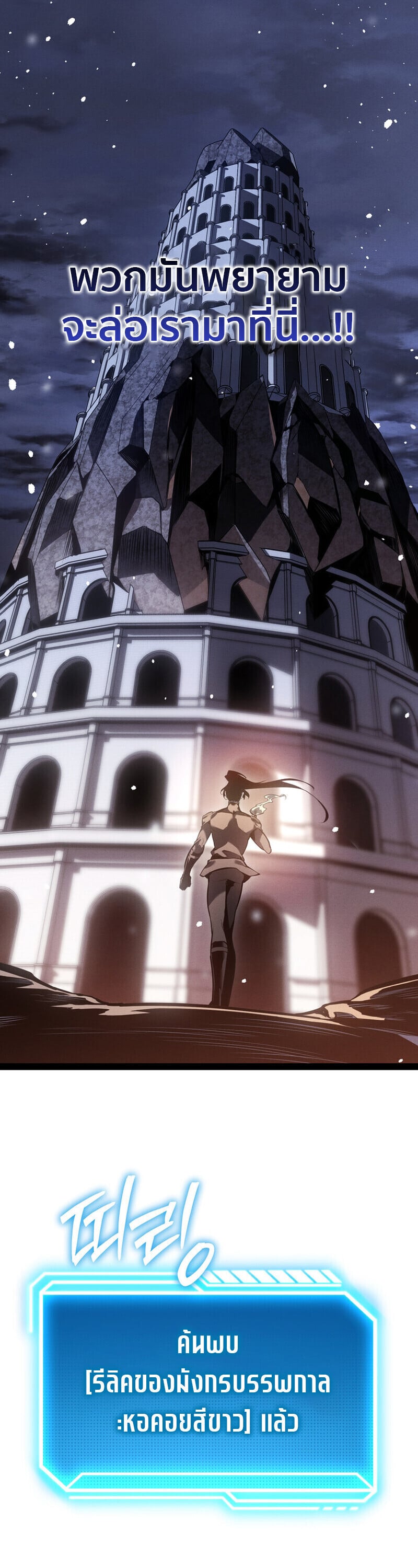 Regressing as the Reincarnated Bastard of the Sword Clan ตอนที่ 79 page 28