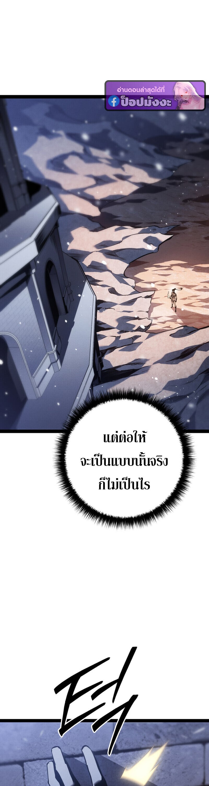 Regressing as the Reincarnated Bastard of the Sword Clan ตอนที่ 79 page 29