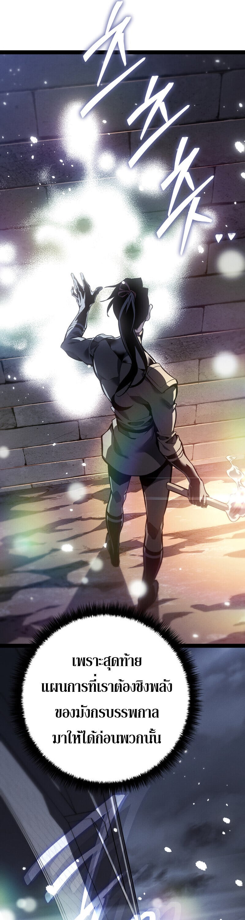 Regressing as the Reincarnated Bastard of the Sword Clan ตอนที่ 79 page 31