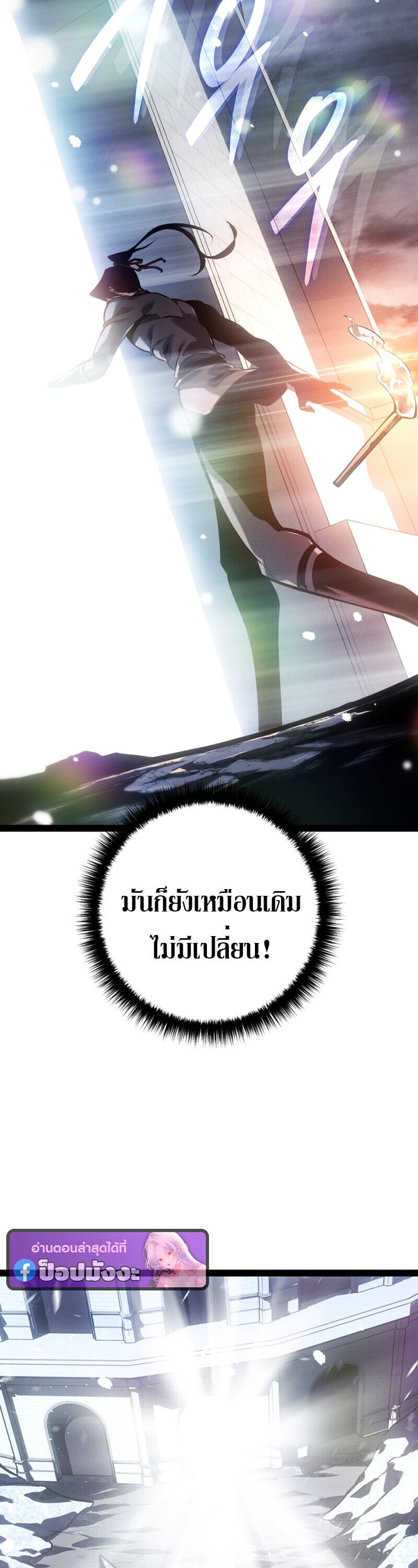 Regressing as the Reincarnated Bastard of the Sword Clan ตอนที่ 79 page 32