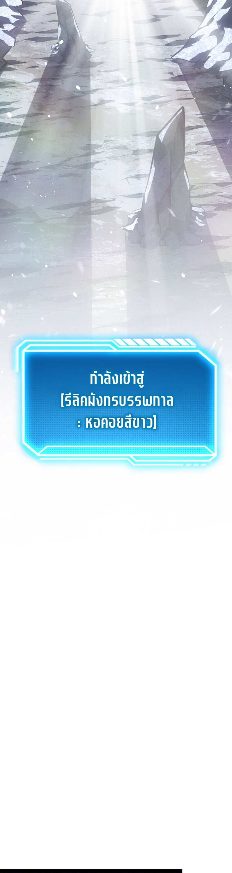 Regressing as the Reincarnated Bastard of the Sword Clan ตอนที่ 79 page 33